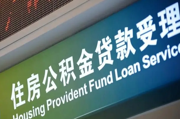 孝义商贷转公积金好转吗（商贷转公积金好转吗安全吗）